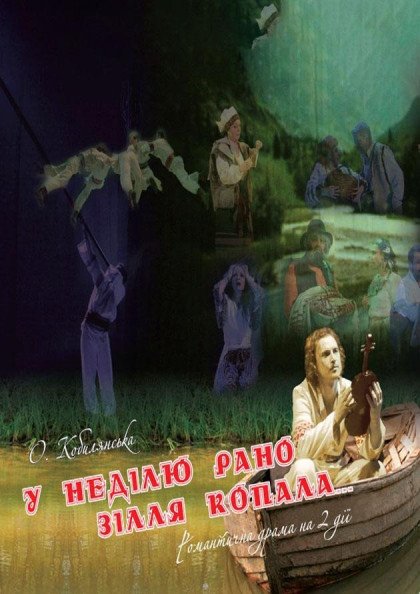 У неділю рано зілля копала У неділю рано зілля копала