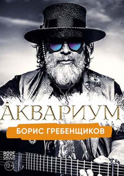 БГ & "Аквариум" БГ & "Аквариум"