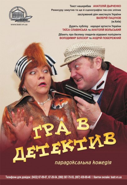 Гра в детектив Гра в детектив
