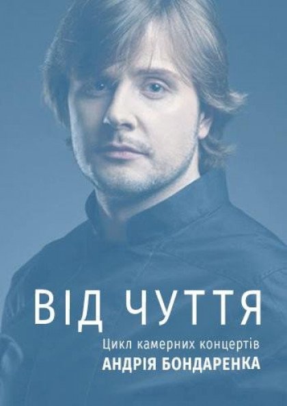 ОЩУЩЕНИЕ, концерт А.Бондаренко ОЩУЩЕНИЕ, концерт А.Бондаренко