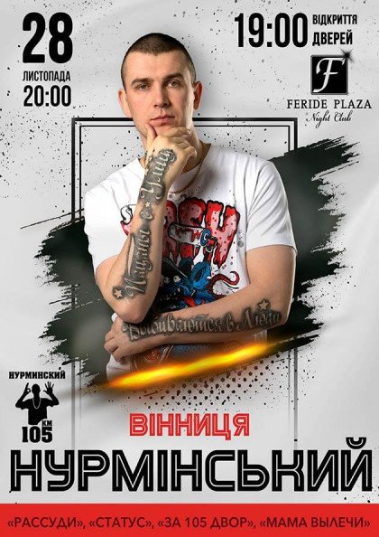 Нурмінський Нурмінський