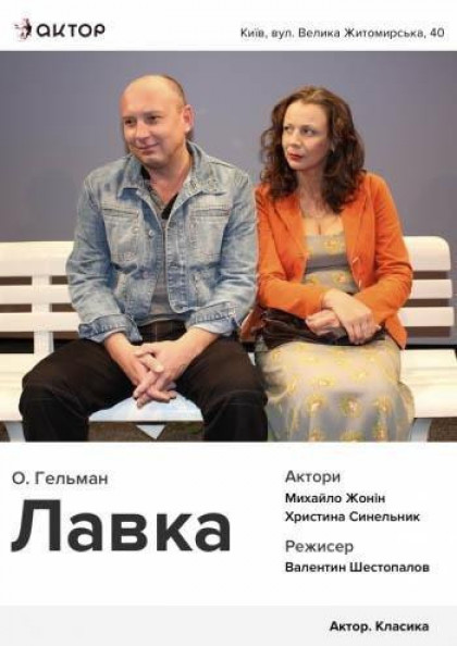Лавка Лавка