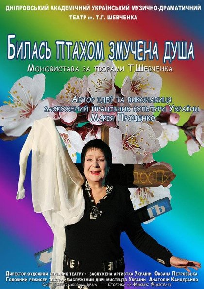 Билась птахом змучена душа Билась птахом змучена душа