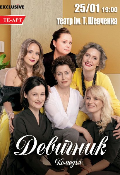 Дівичник Дівичник
