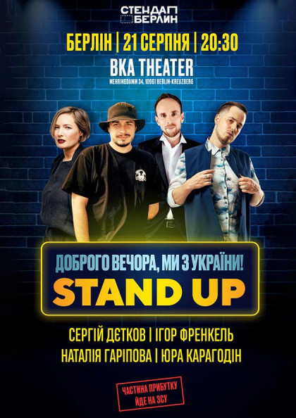 Stand-up "Доброго вечора, ми з України!" Stand-up "Доброго вечора, ми з України!"