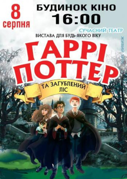 «Гаррі Поттер» «Гаррі Поттер»