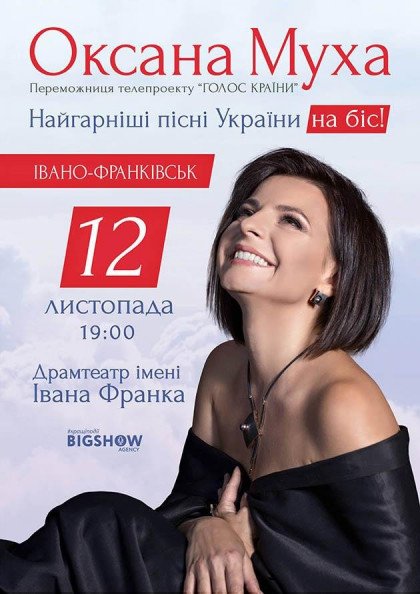 Оксана Муха Оксана Муха