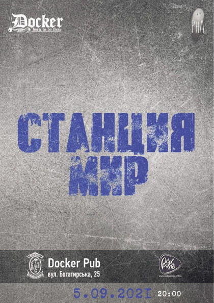 Станция Мир Станция Мир