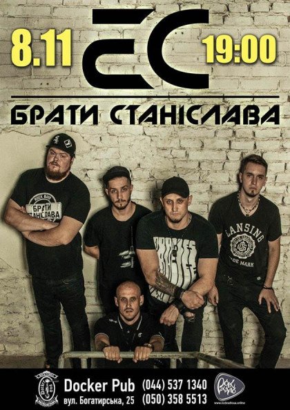 Братья Станислава Братья Станислава