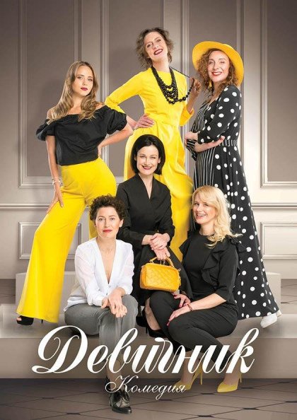 Дівичник Дівичник