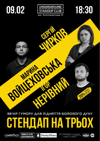 Підпільний стендап на трьох Підпільний стендап на трьох