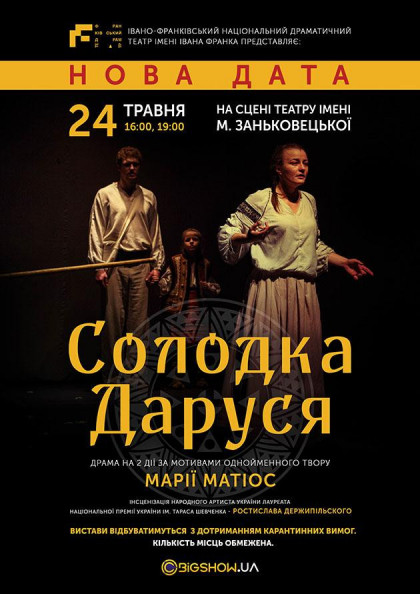Солодка Даруся Солодка Даруся