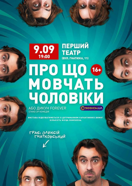 Про що мовчать чоловіки Про що мовчать чоловіки