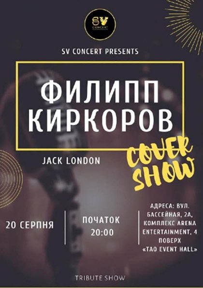 Филипп Киркоров-Cover Show Филипп Киркоров-Cover Show