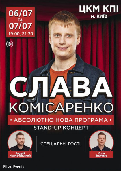 Слава Комісаренко (Київ) Слава Комісаренко (Київ)