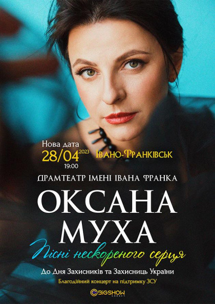 Оксана Муха. Пісні нескореного серця Оксана Муха. Пісні нескореного серця
