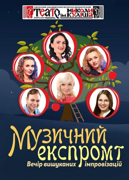Музичний експромт Музичний експромт