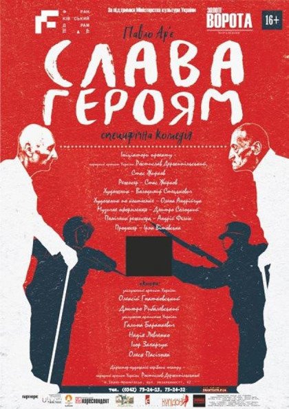 Слава героям Слава героям