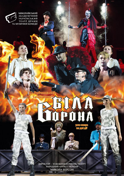 Біла ворона Біла ворона
