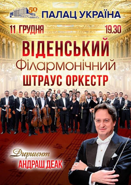 Віденський Філармонічний Штраус-Оркестр Віденський Філармонічний Штраус-Оркестр