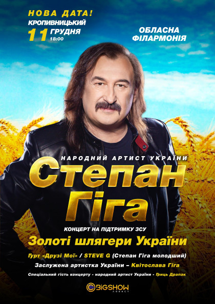 Степан Гіга. Золоті шлягери України Степан Гіга. Золоті шлягери України