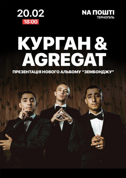 Курган И Агрегат Курган И Агрегат