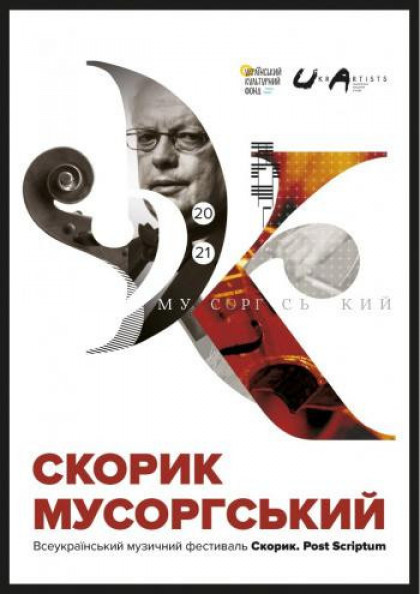 «Скорик.Мусоргский» «Скорик.Мусоргский»