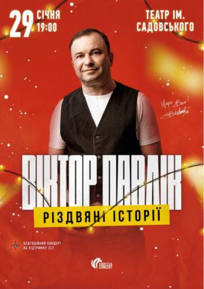Віктор Павлік Віктор Павлік