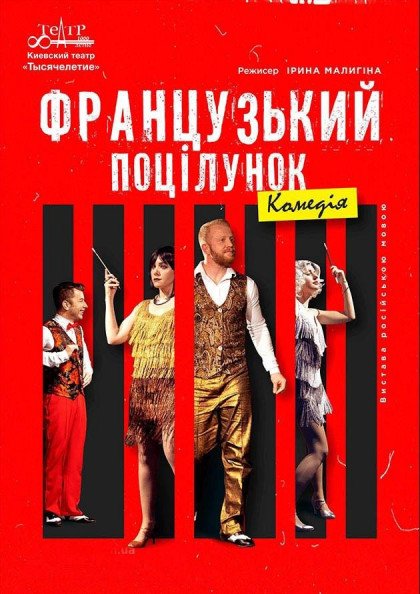 Французький поцілунок Французький поцілунок