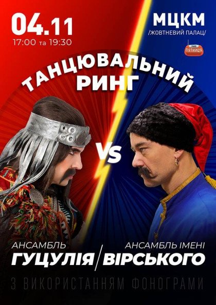 Танцювальний батл. Ансамбль ім. Вірського vs Ансамбль RUSTAVI Танцювальний батл. Ансамбль ім. Вірського vs Ансамбль RUSTAVI