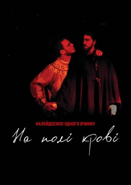 "На полі крові" Л.Українка "На полі крові" Л.Українка
