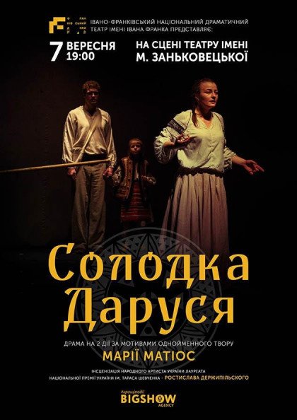 Солодка Даруся Солодка Даруся