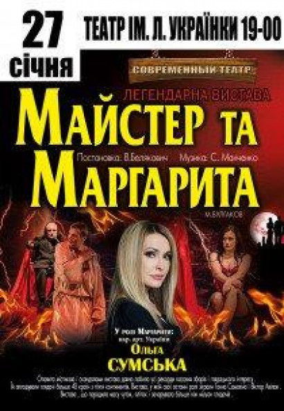 Майстер і Маргарита Майстер і Маргарита