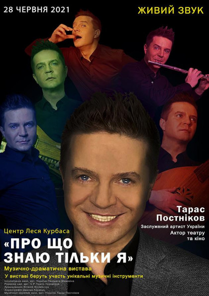 Про що знаю тільки я Про що знаю тільки я