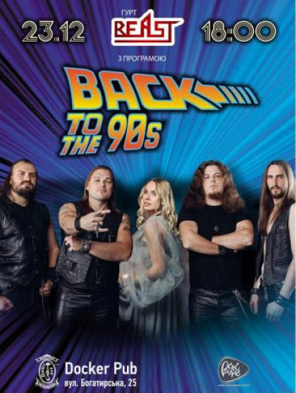 Back to the 90's - Гурт «Beast» Back to the 90's - Гурт «Beast»