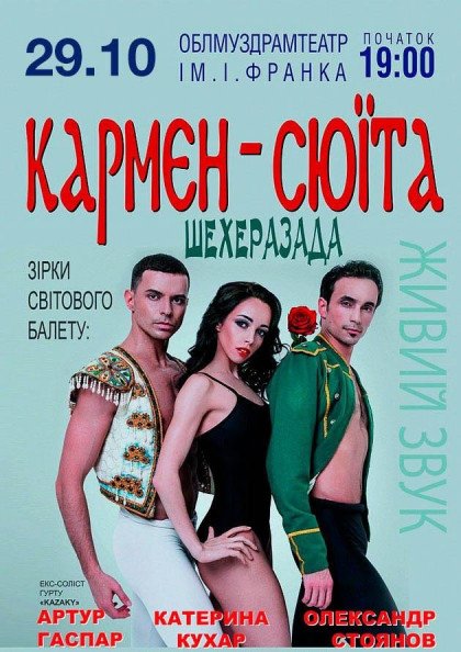 Кармен-сюїта Кармен-сюїта