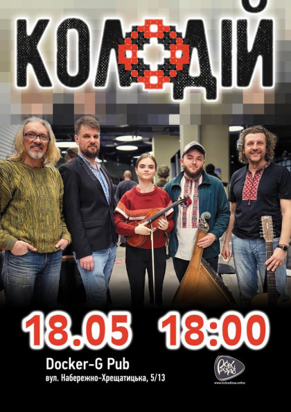 КолоДій КолоДій