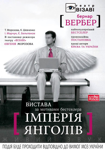 Імперія Янголів Імперія Янголів