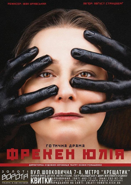 ФРЕКЕН ЮЛІЯ ФРЕКЕН ЮЛІЯ
