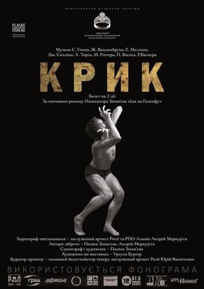 Крик Крик