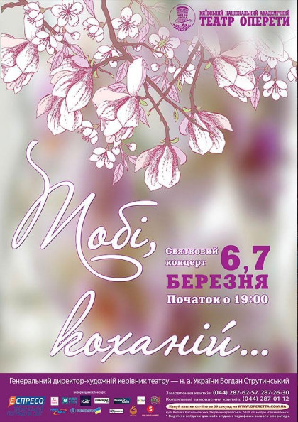 Святковий концерт "Тобі коханій..." Святковий концерт "Тобі коханій..."