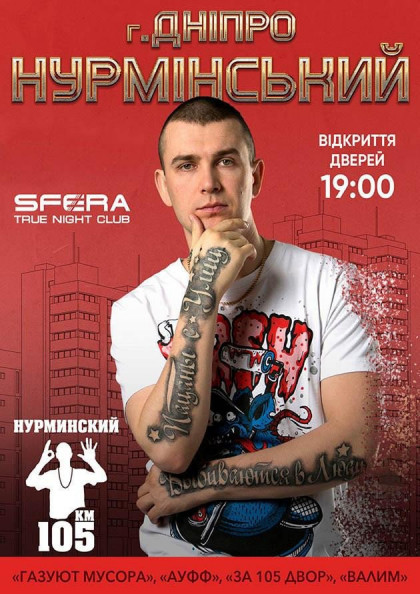 Нурмінський Нурмінський