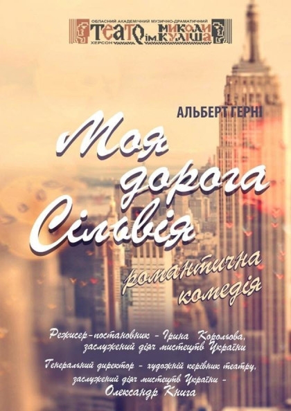 Моя дорога Сільвія Моя дорога Сільвія