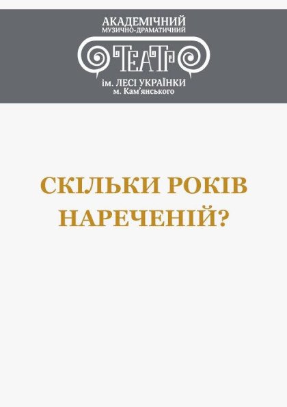 Сколько лет невесте Сколько лет невесте