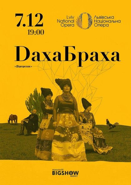 ДахаБраха ДахаБраха