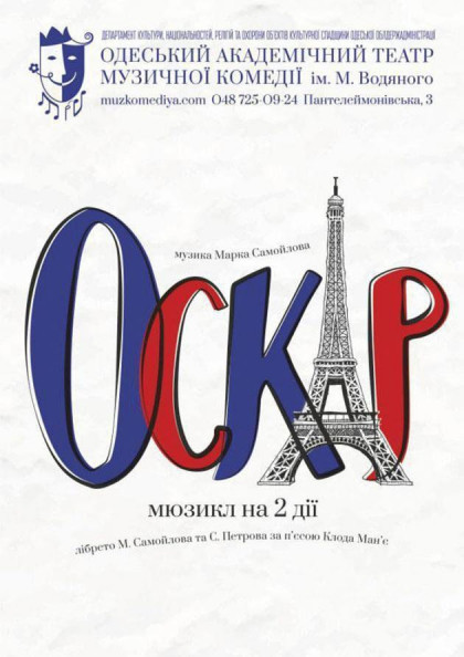 Оскар Оскар