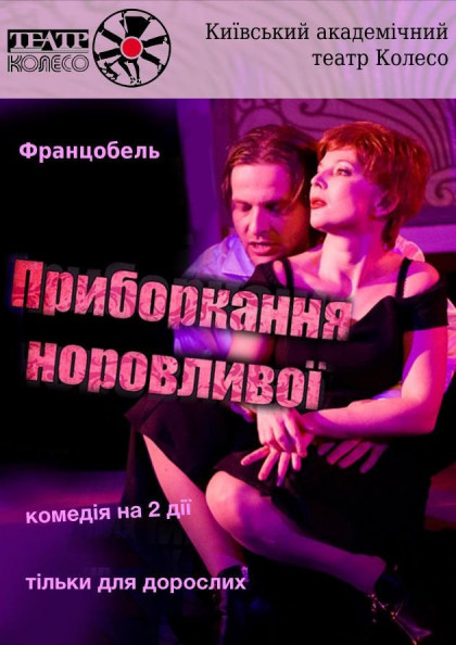 Приборкання Норовливої Приборкання Норовливої