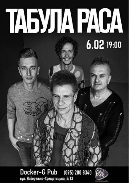 Табула Раса Табула Раса