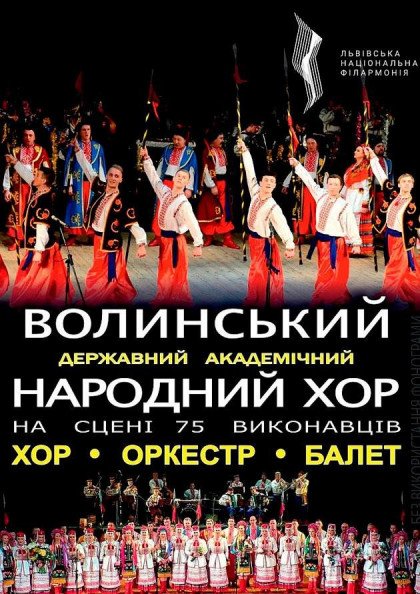 Волинський народний хор Волинський народний хор
