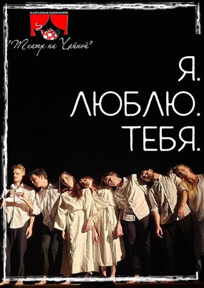 Премьера! Я, ЛЮБЛЮ, ТЕБЯ Премьера! Я, ЛЮБЛЮ, ТЕБЯ